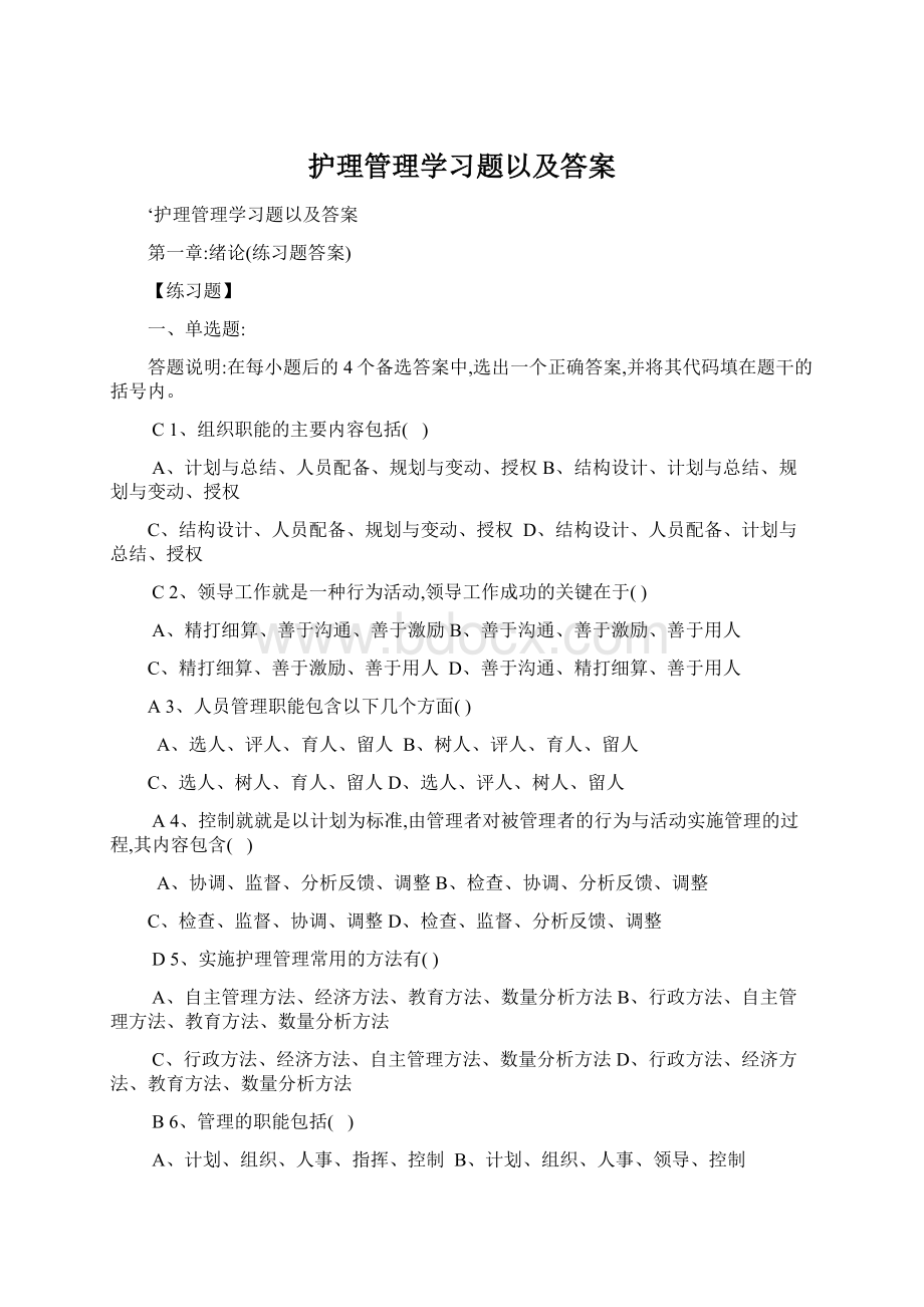 护理管理学习题以及答案Word下载.docx