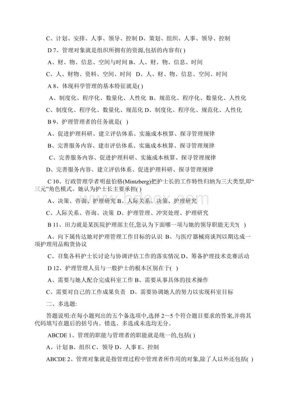 护理管理学习题以及答案Word下载.docx_第2页