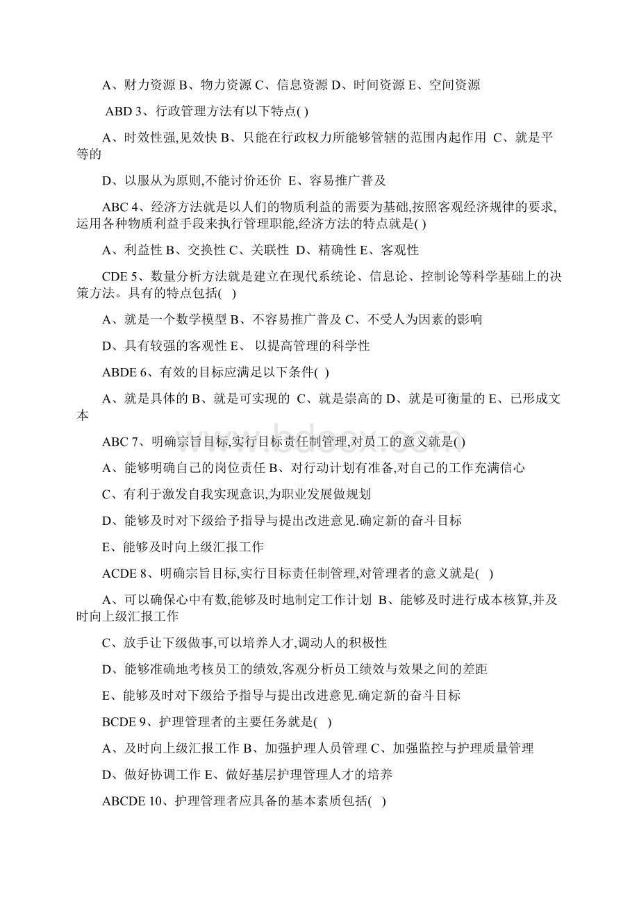 护理管理学习题以及答案Word下载.docx_第3页