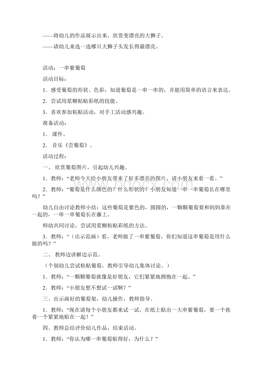 新时代学前班手工下教案.docx_第2页