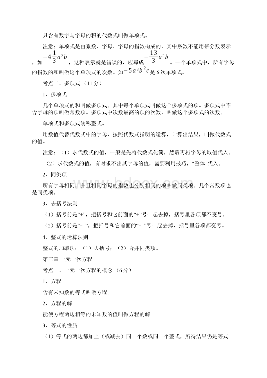 初中数学知识点中考总复习总结归纳人教版.docx_第2页