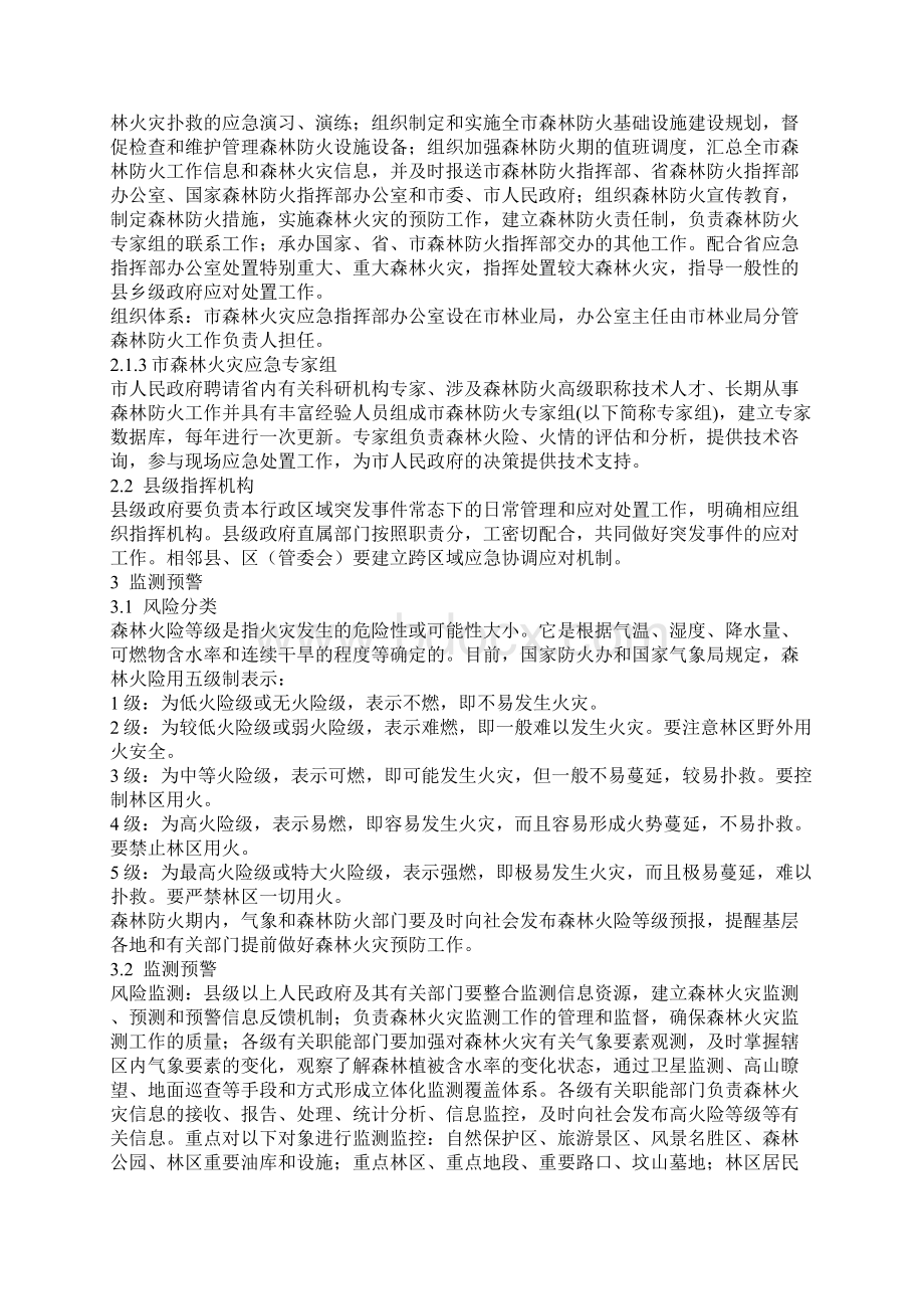 森林火灾应急预案Word下载.docx_第3页