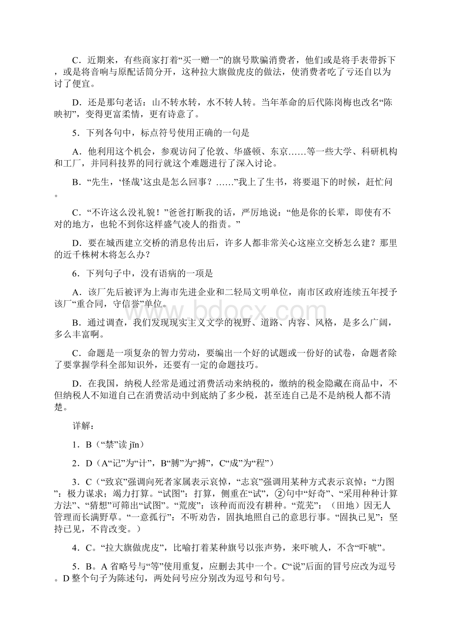 高中语文字词专项训练附答案详解Word格式文档下载.docx_第2页