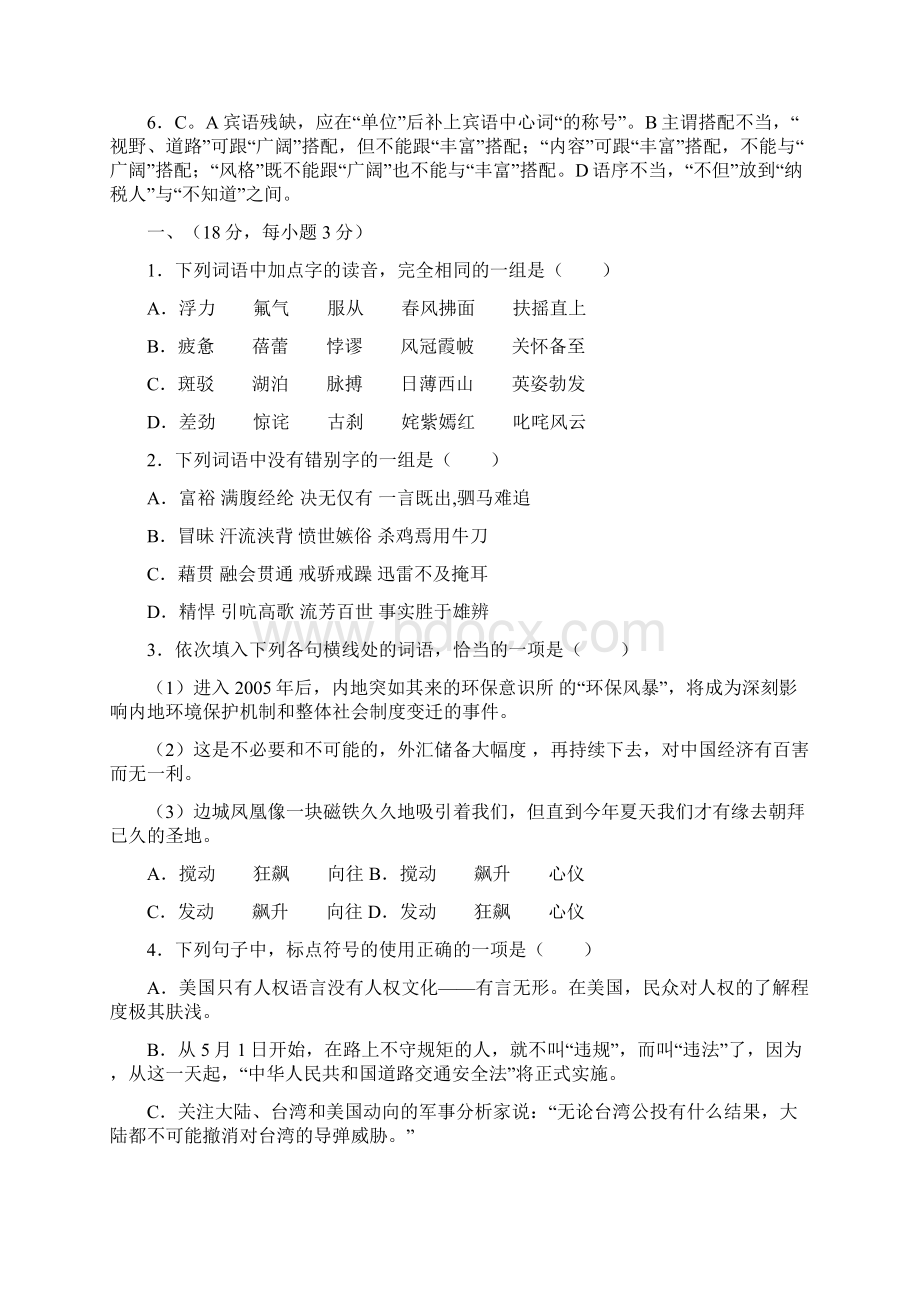 高中语文字词专项训练附答案详解Word格式文档下载.docx_第3页