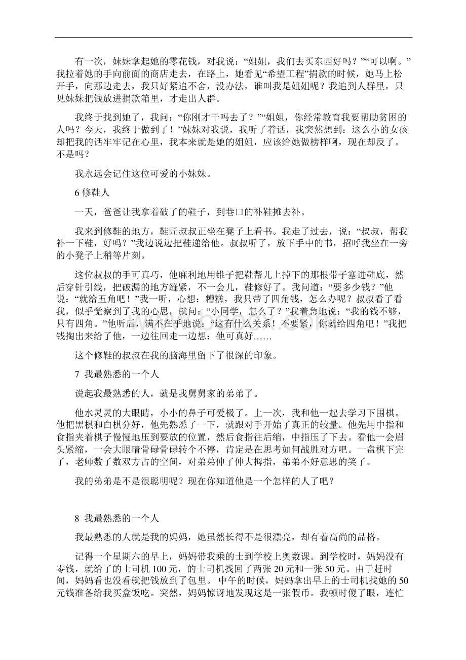 人教版三年级上册习作2《我熟悉的一个人》范文计33篇.docx_第3页