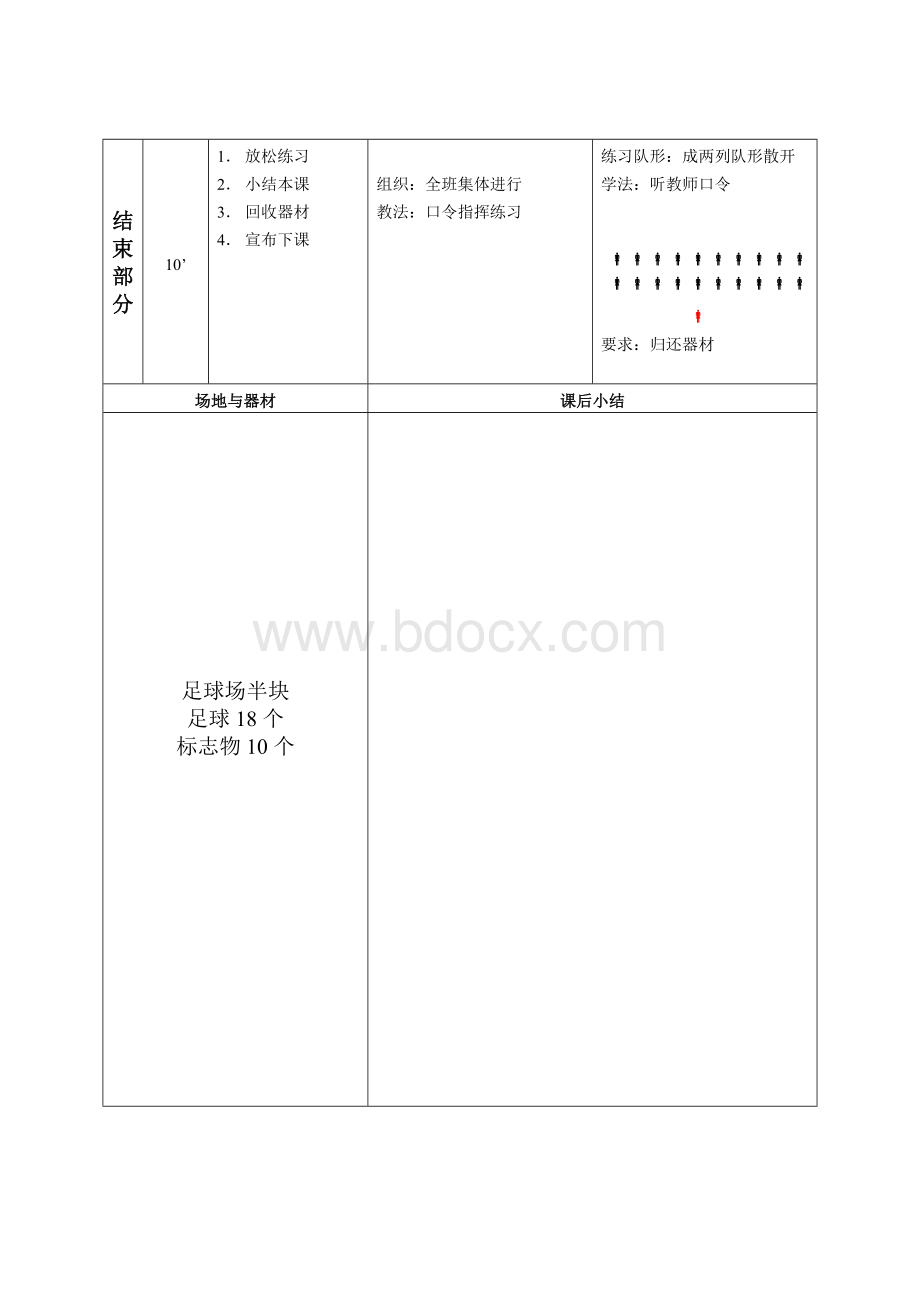 最新高中足球教案全套Word格式文档下载.doc_第3页