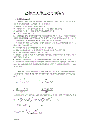 人教版高中物理天体运动练习题.doc