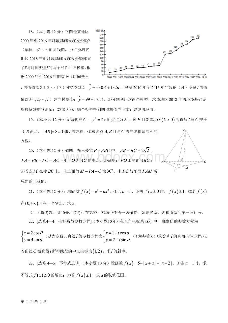 18年高考真题理科数学(全国2卷).doc_第3页
