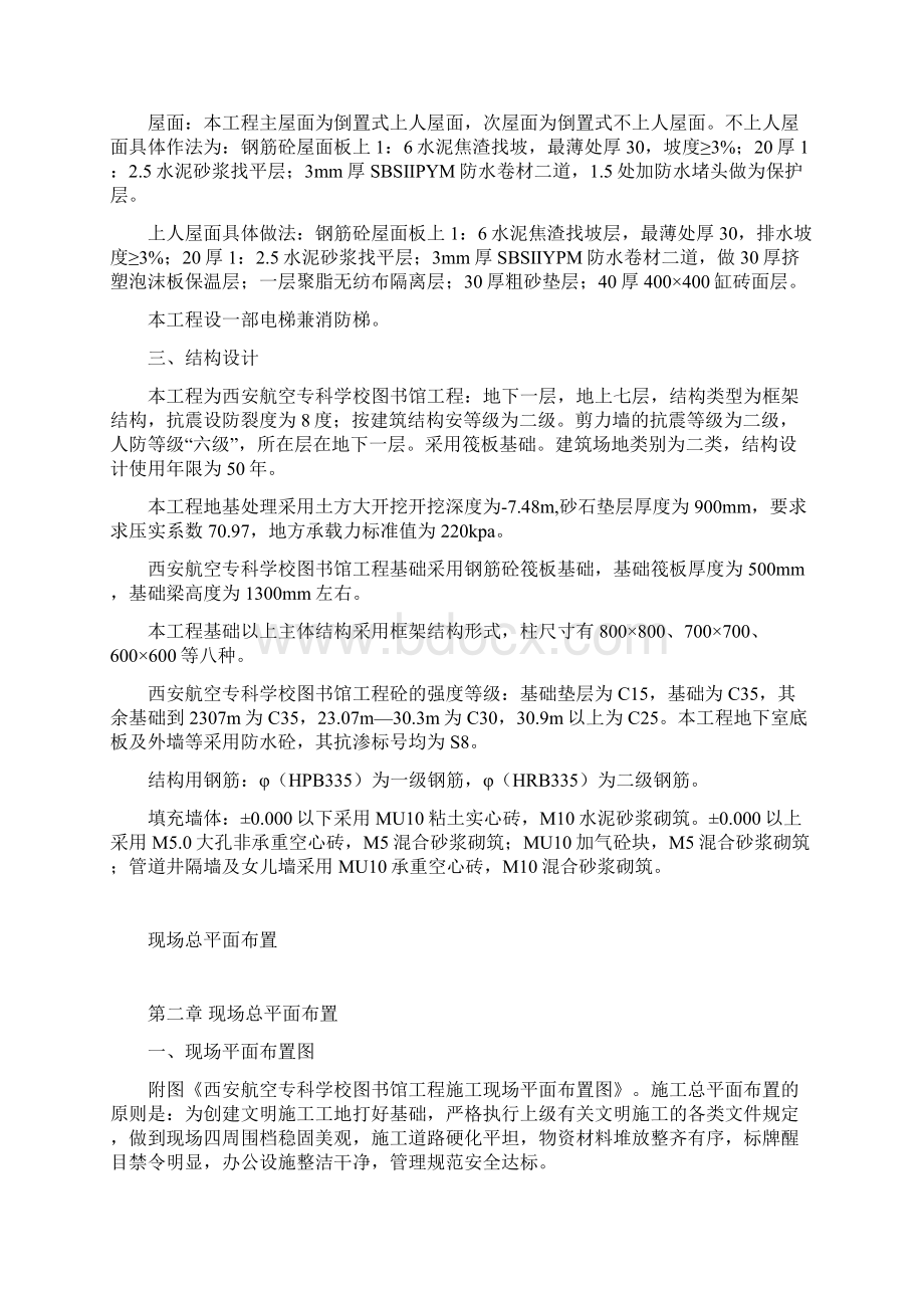 西安航空专科学校图书馆施组方案Word文档下载推荐.docx_第2页