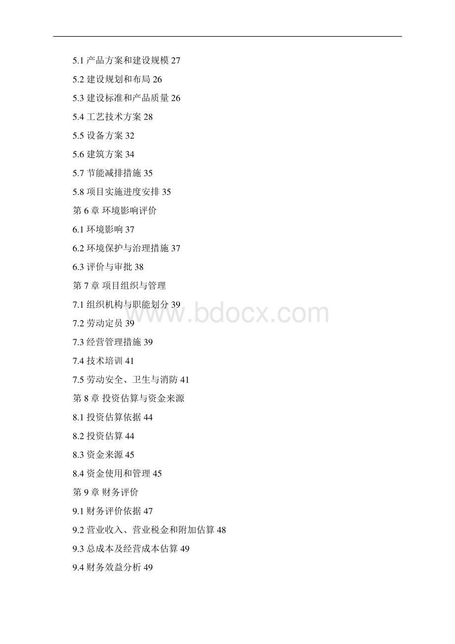 最新版1万余吨优质水磨糯米粉加工建设项目可行性研究报告Word文件下载.docx_第2页