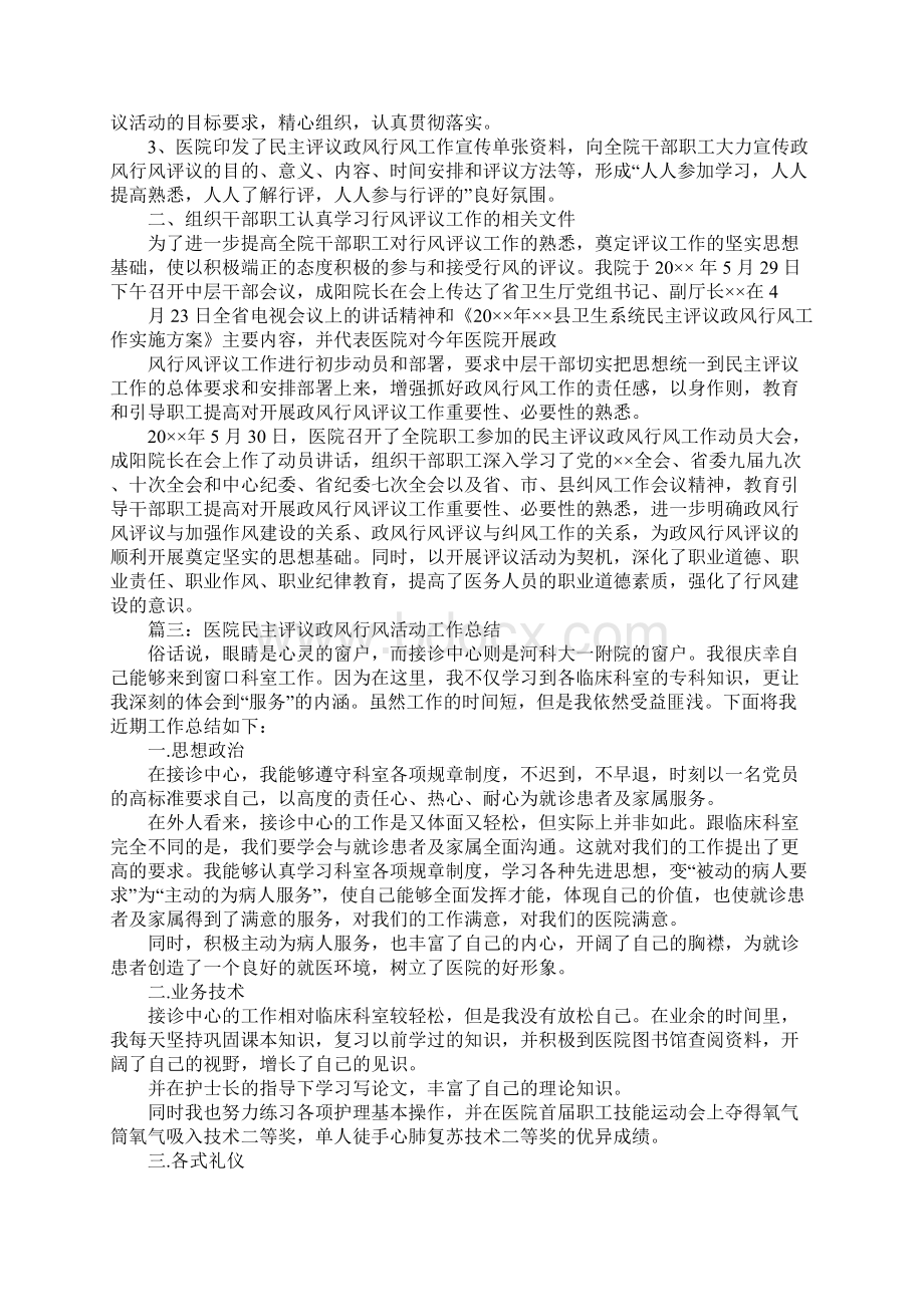 医院民主评议政风行风工作总结Word文档下载推荐.docx_第3页