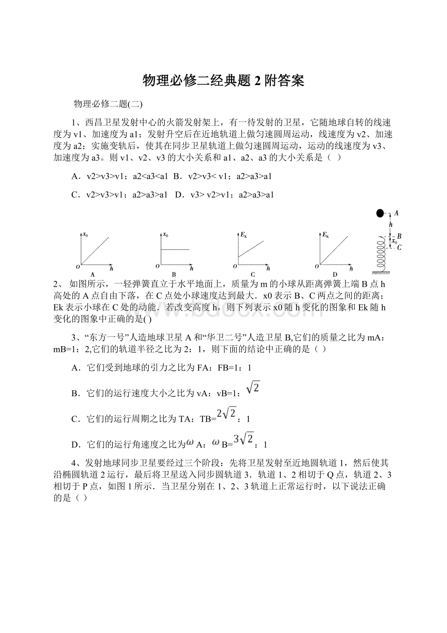 物理必修二经典题2附答案.docx