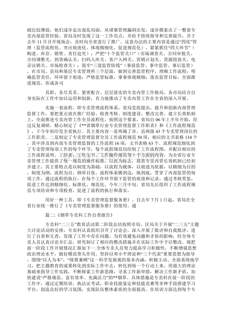 烟草专卖基础工作及市场监管整改报告doc.docx_第3页