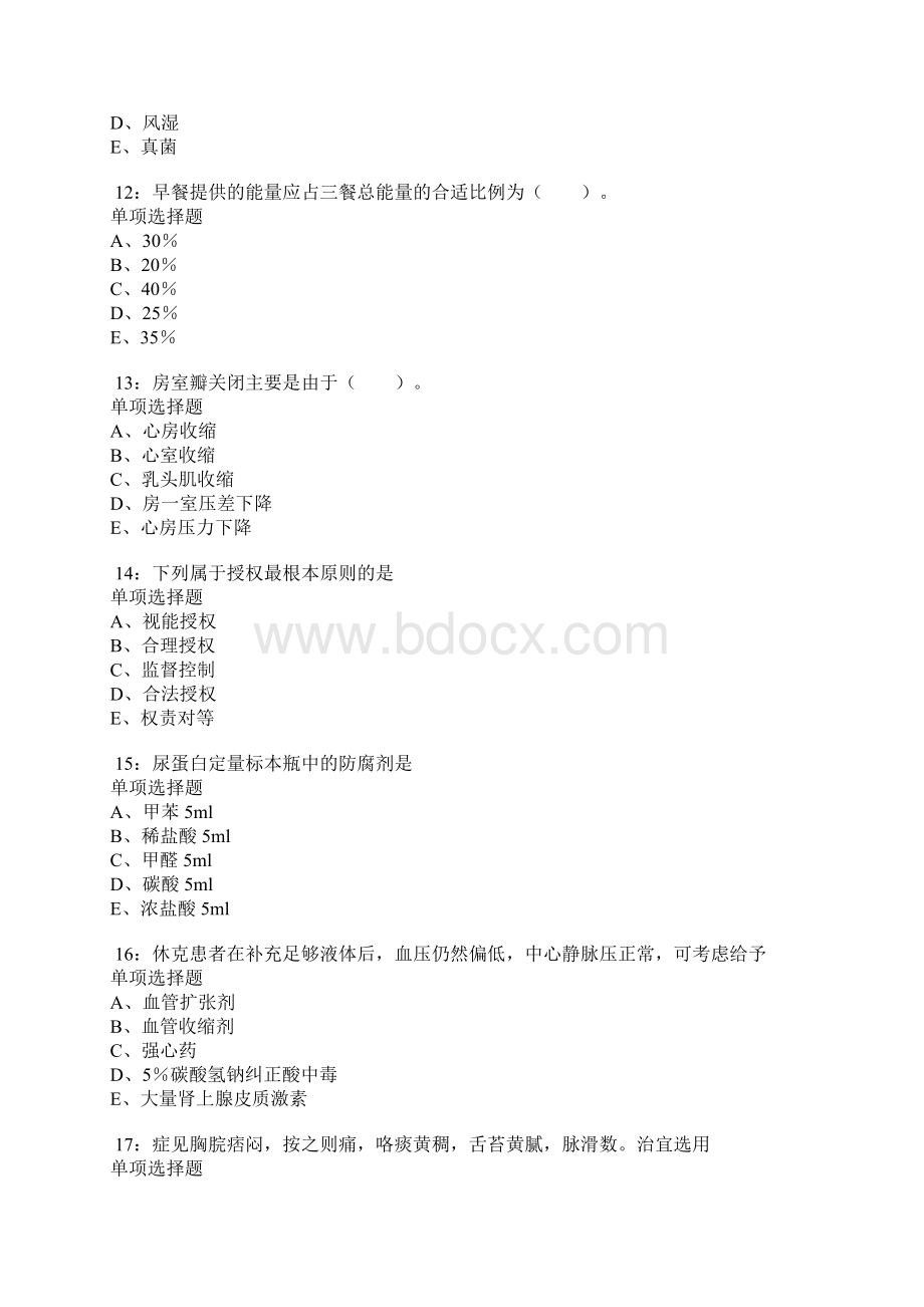 绿春卫生系统招聘考试真题及答案解析卷11Word格式文档下载.docx_第3页