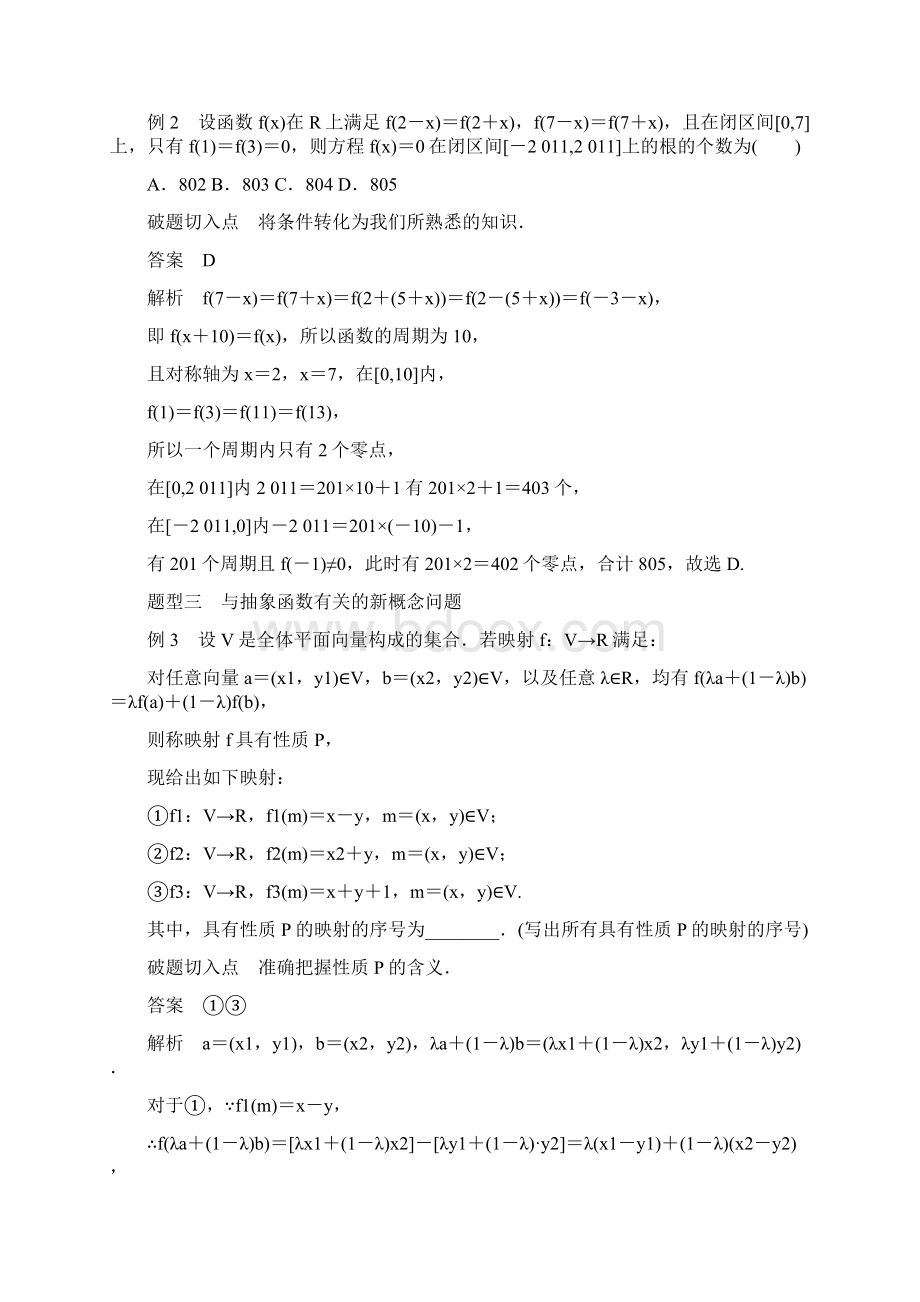 高考数学理科必考题型过关练第10练含答案Word文件下载.docx_第2页