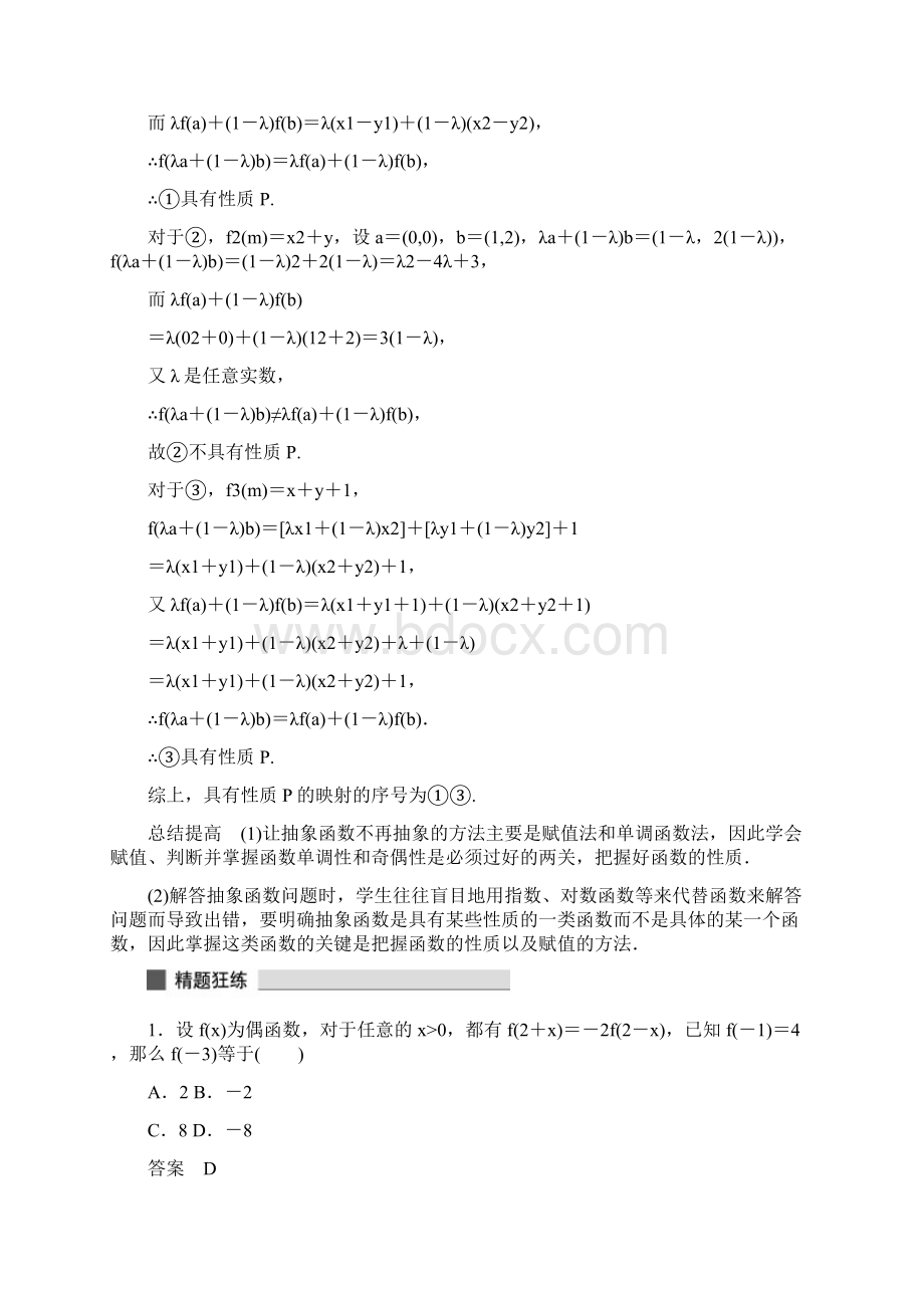 高考数学理科必考题型过关练第10练含答案.docx_第3页