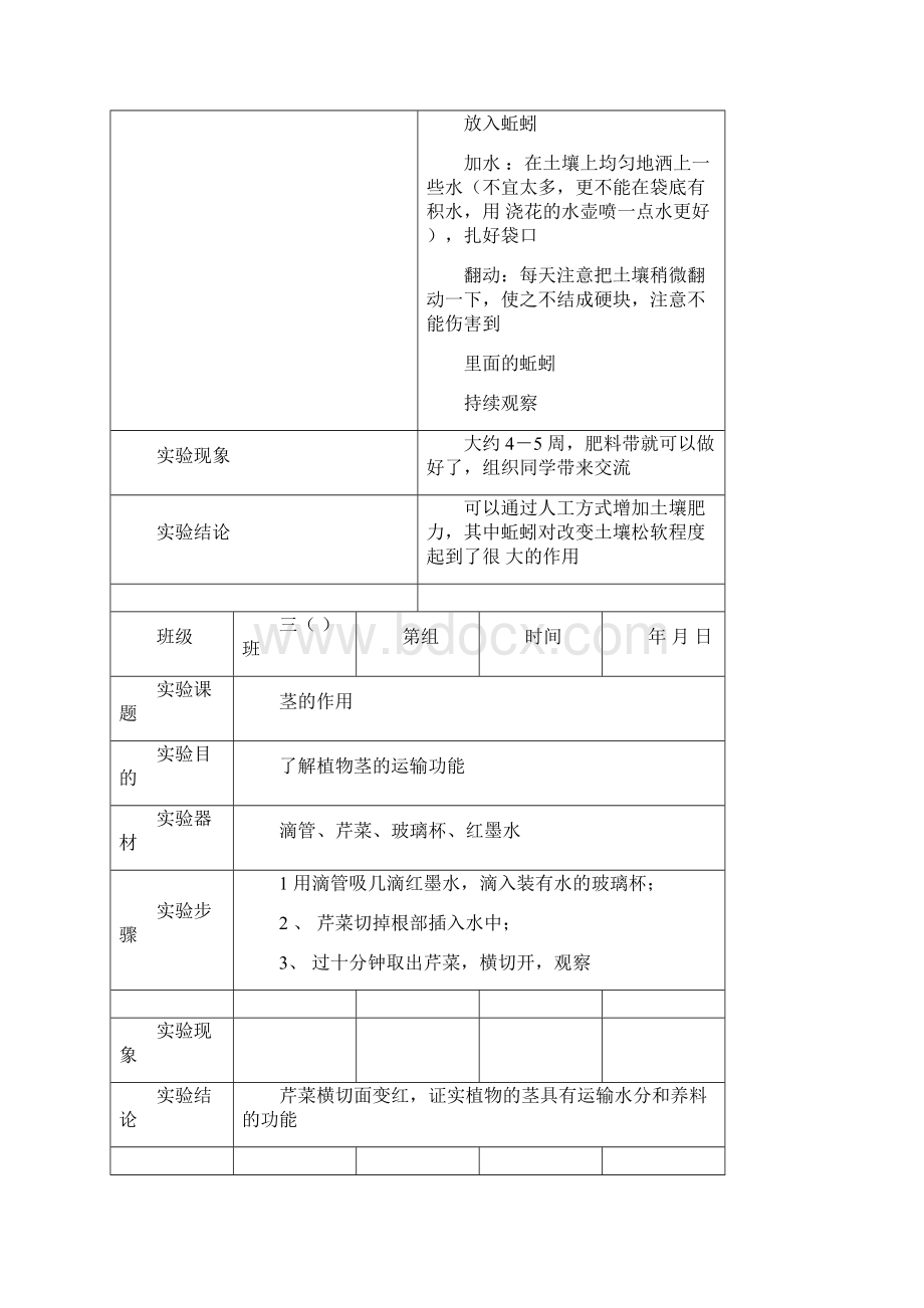 苏教版三年级科学实验Word文件下载.docx_第3页