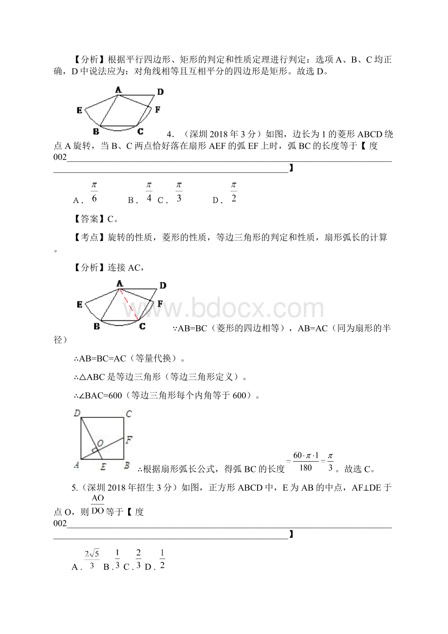 最新广东省深圳市中考数学试题分类解析.docx_第3页