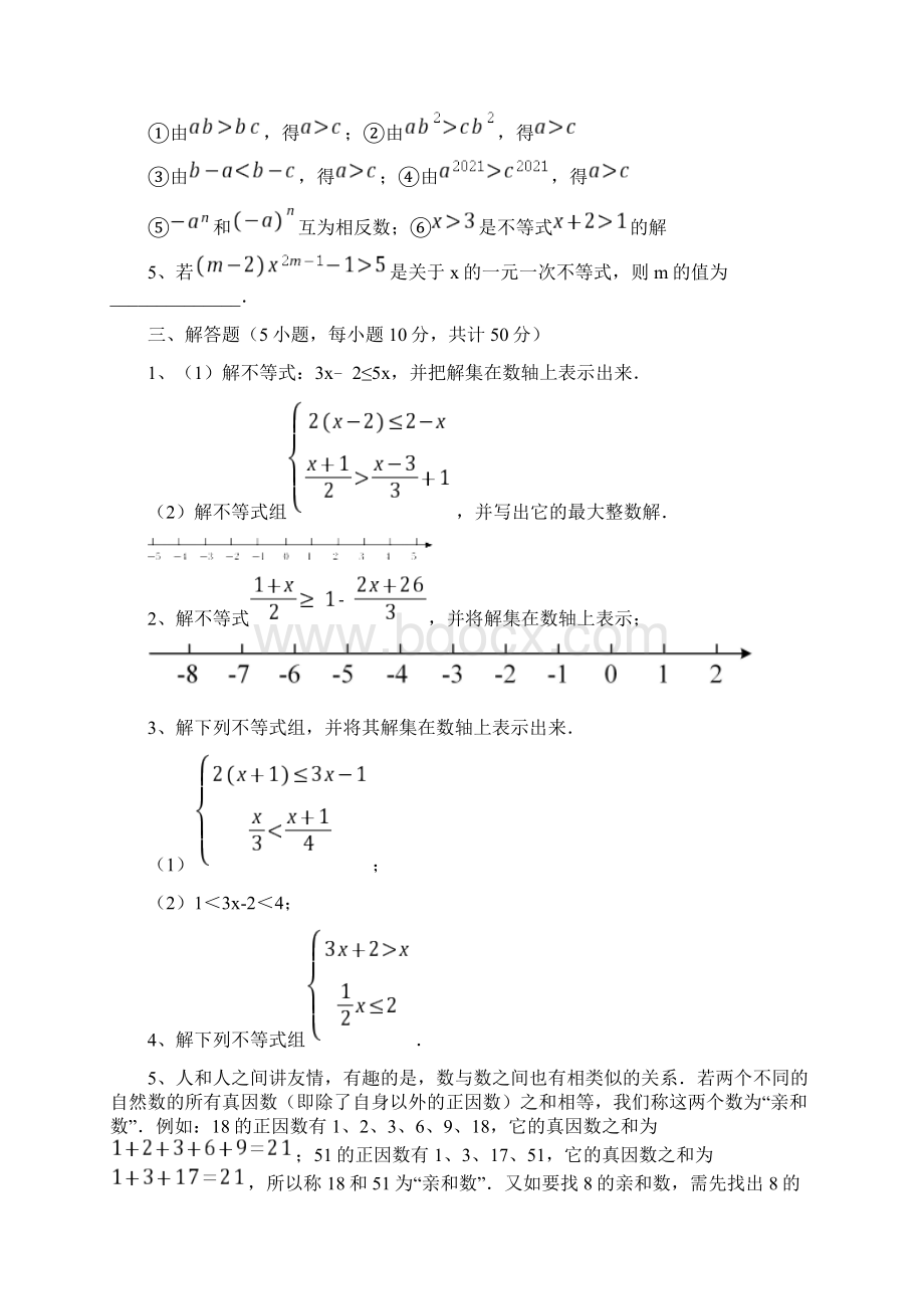 最新人教版初中数学七年级下册第九章不等式与不等式组专项练习试题含答案及详细解析.docx_第3页