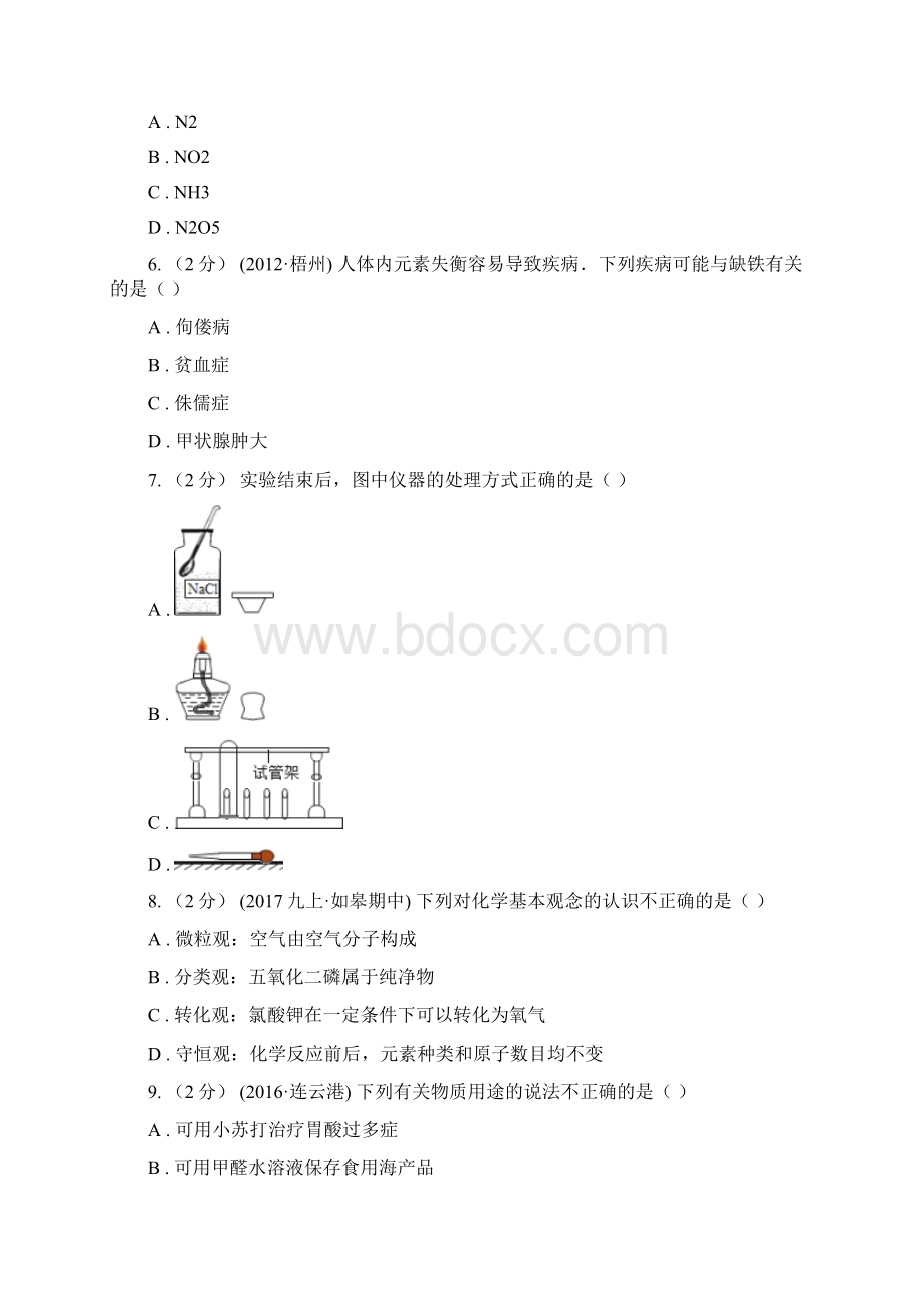 阿勒泰地区阿勒泰市中考化学试题Word文档下载推荐.docx_第2页