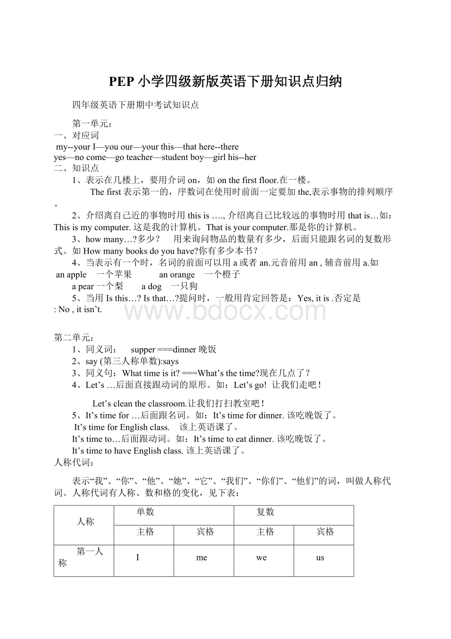 PEP小学四级新版英语下册知识点归纳.docx_第1页