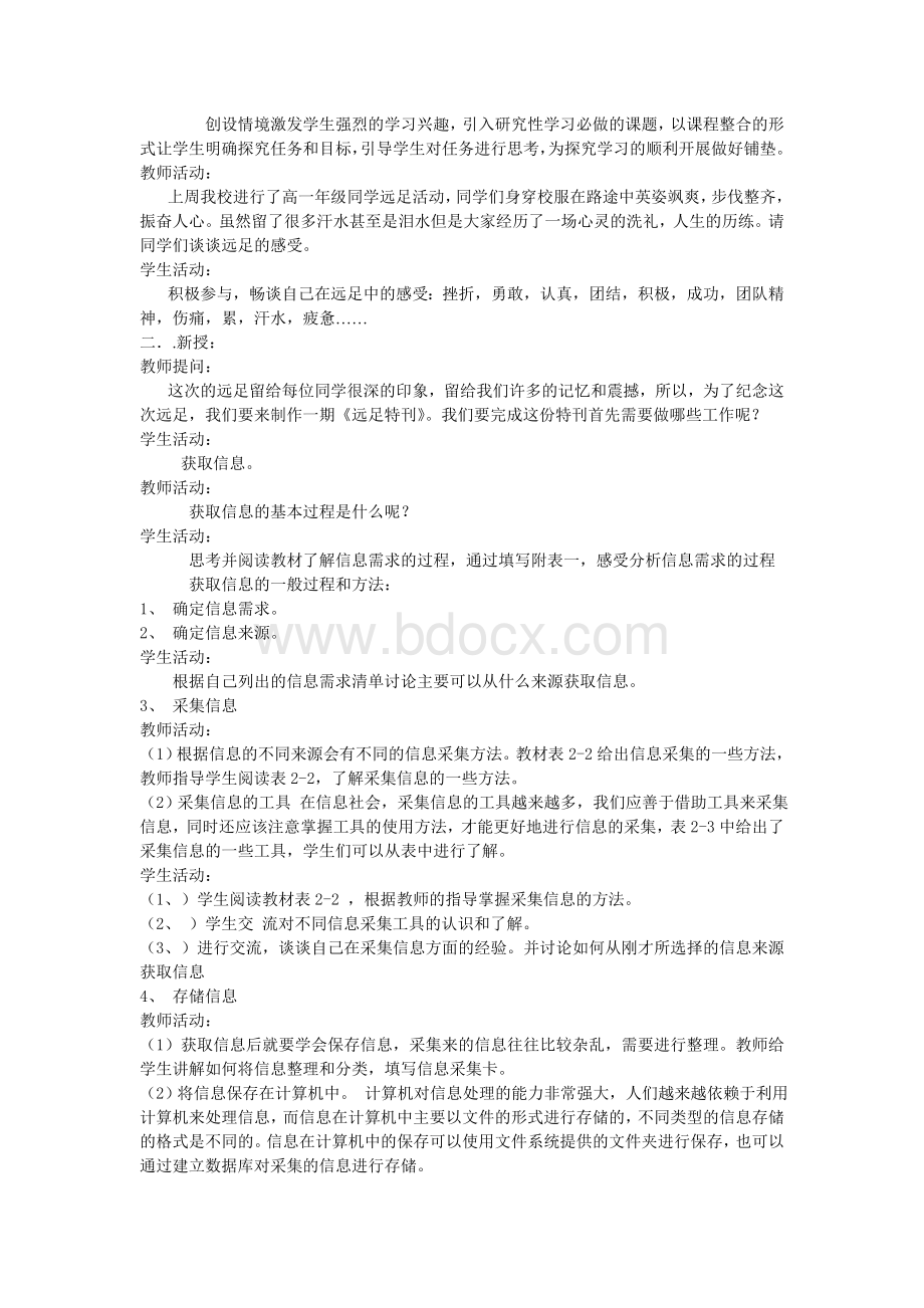 获取信息的过程与方法教学设计.doc_第2页