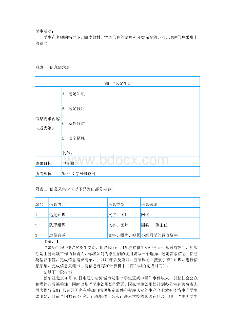 获取信息的过程与方法教学设计.doc_第3页