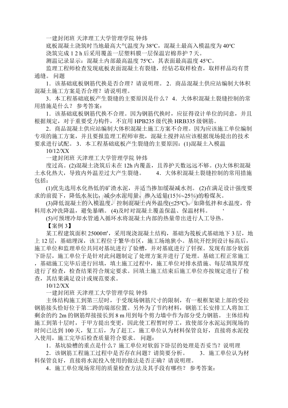 20XX年二建《建筑工程管理与实务》最新自测试题押题 3资料.docx_第2页