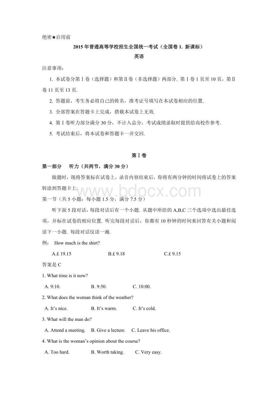 高考英语全国卷新课标及答案Word格式文档下载.docx_第1页