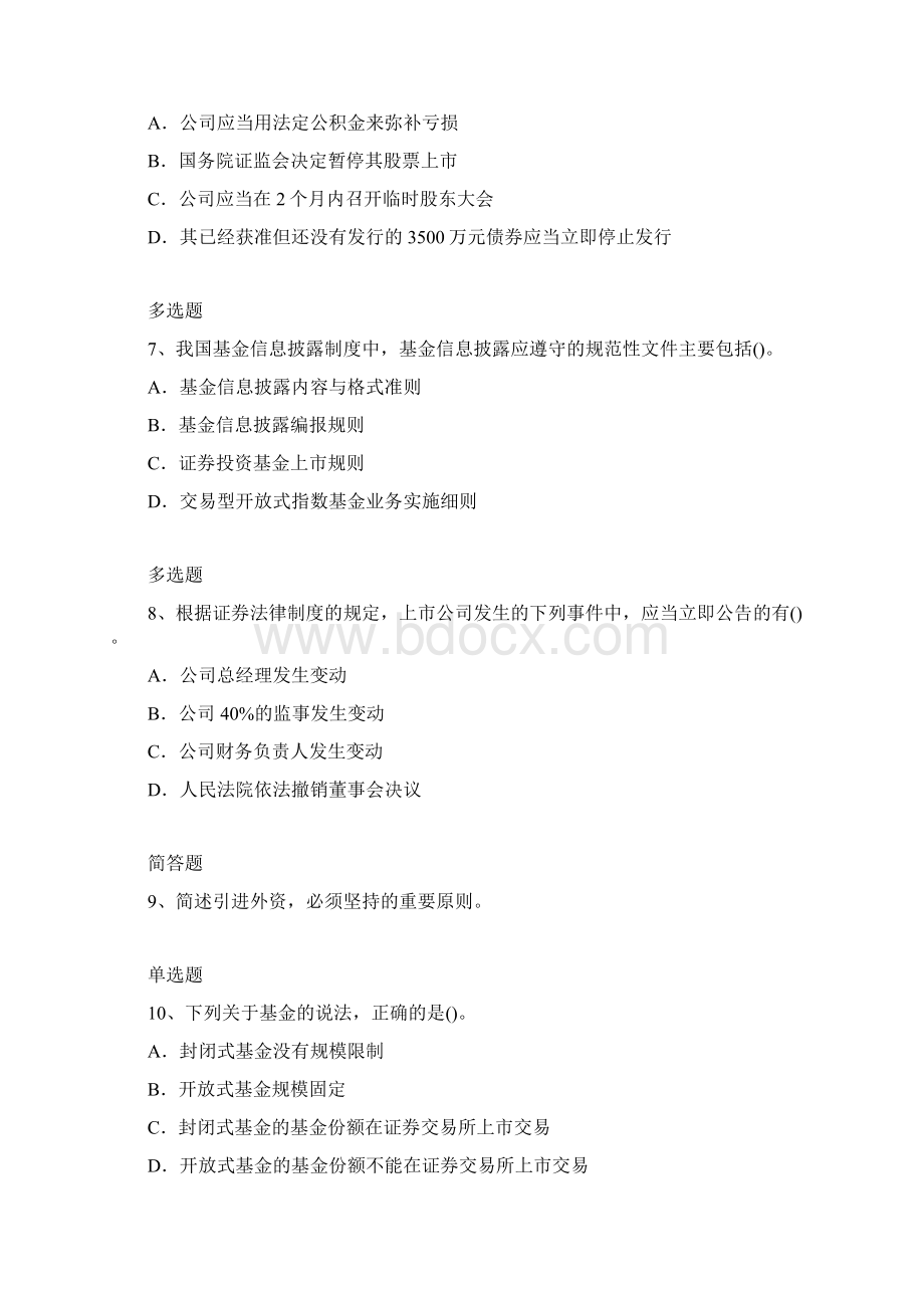 北京中级经济法常考题1227.docx_第3页