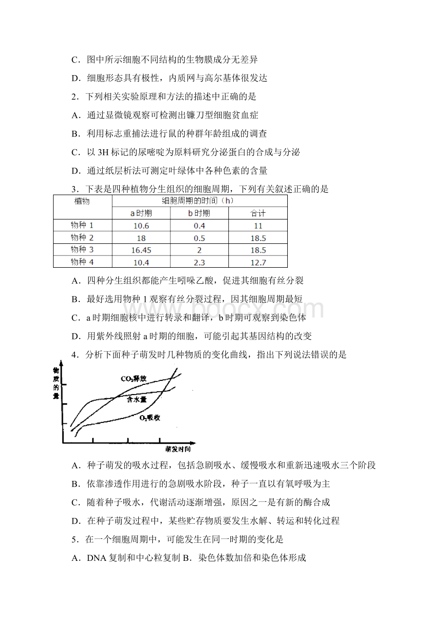 广东省实验中学高考热身训练题生物.docx_第2页