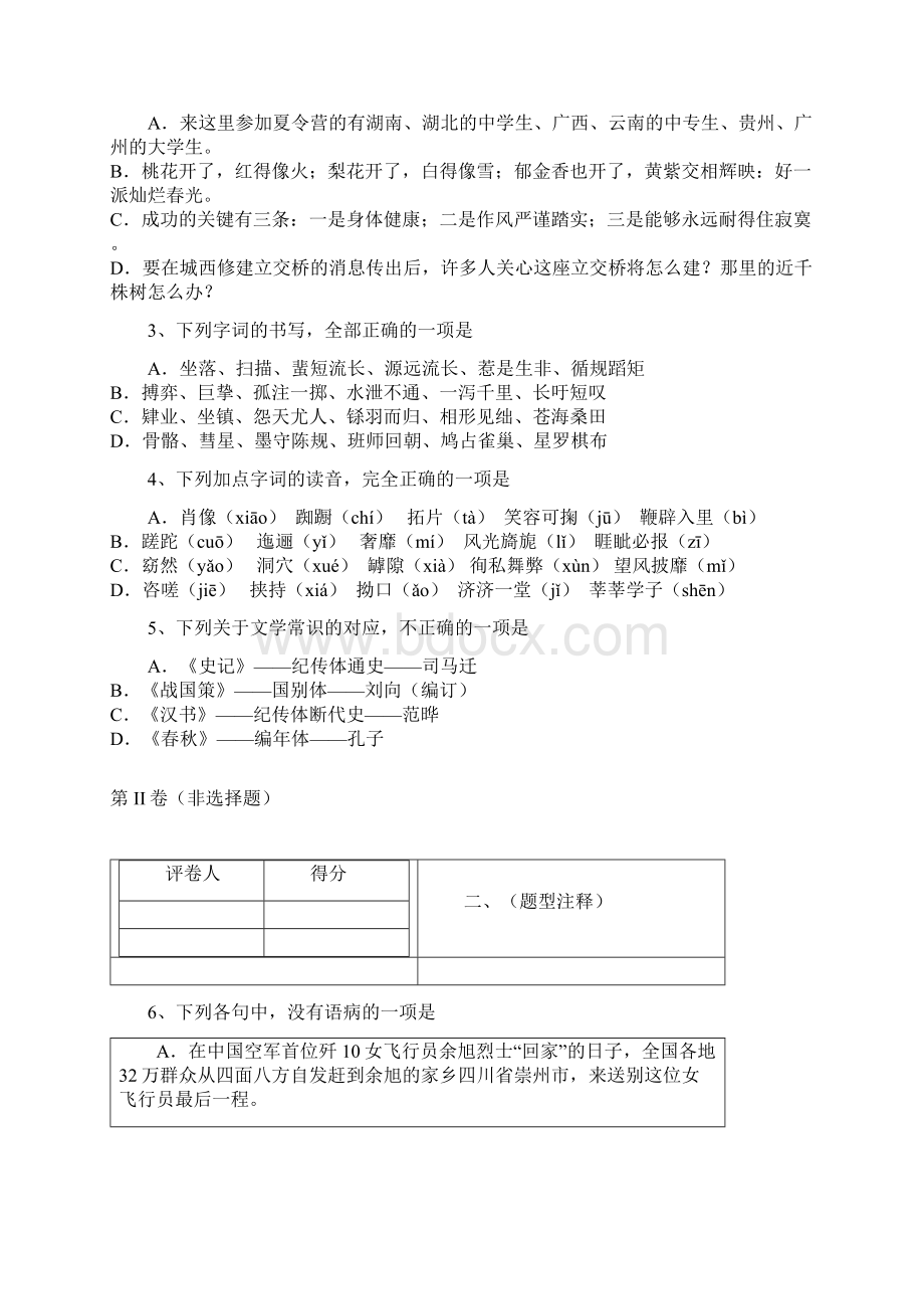 全国百强校河北省定州中学学年高二下学期期末考试语文试题Word文档下载推荐.docx_第2页