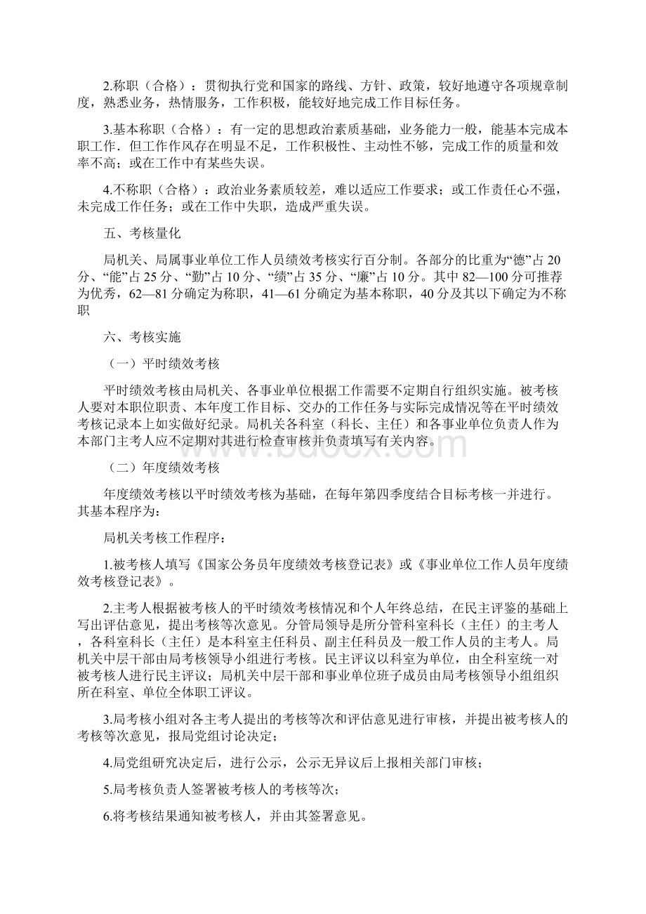 事业单位绩效考核文档格式.docx_第2页