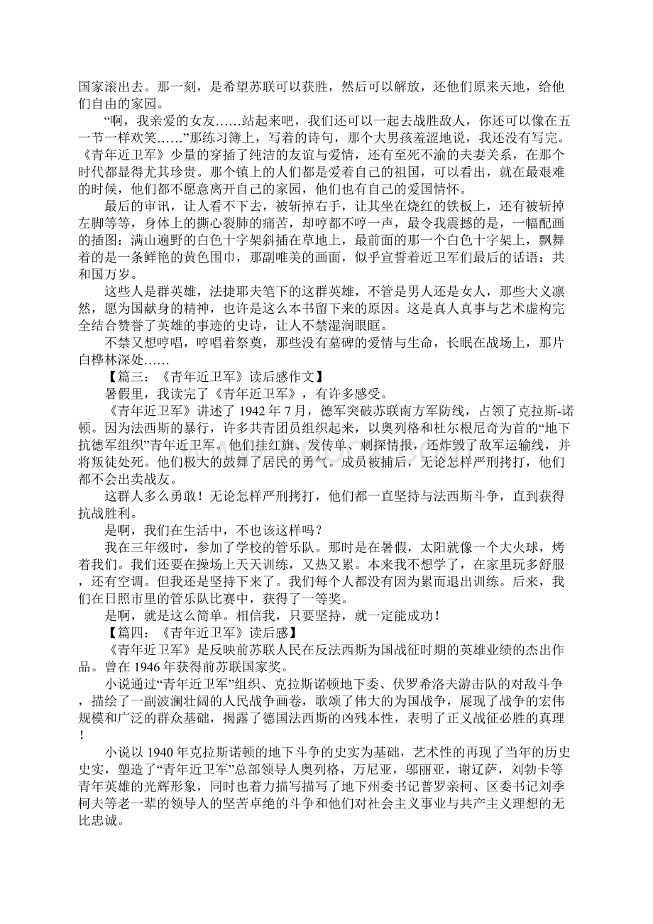 青年近卫军读后感文档格式.docx_第2页