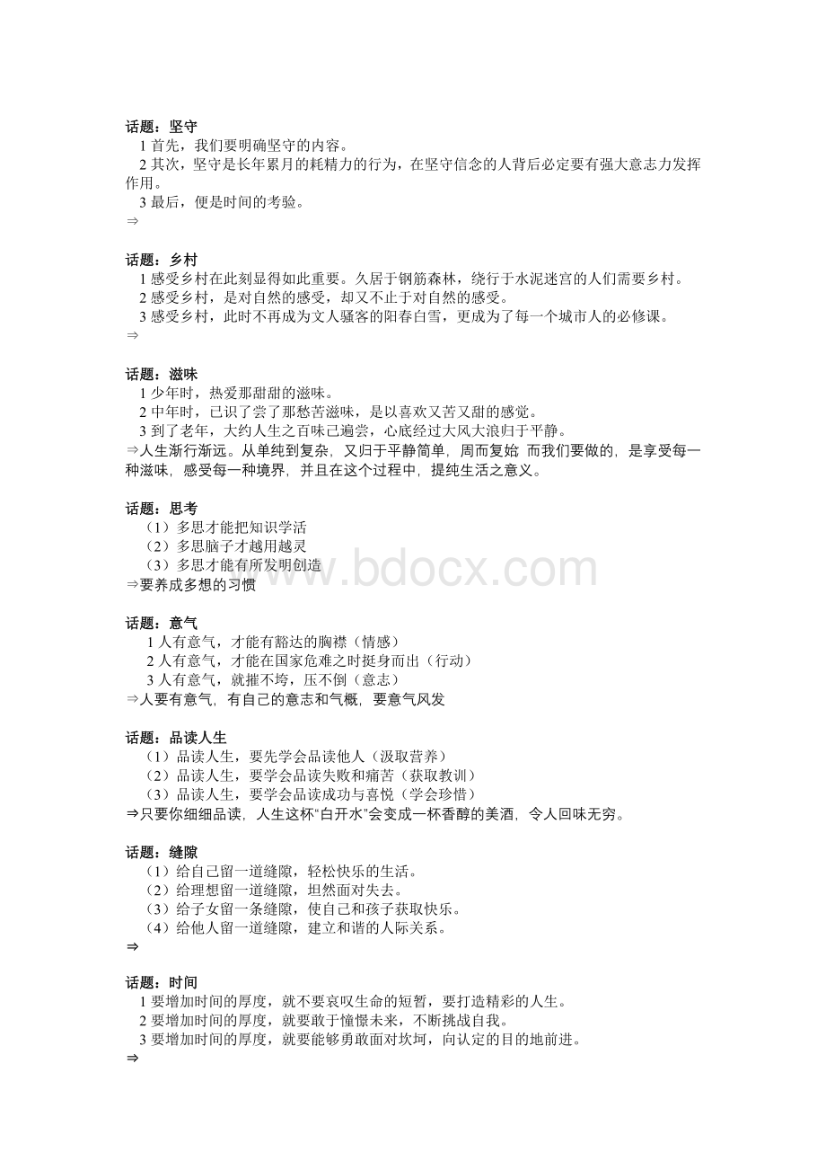 议论文分论点切分方法.doc_第3页