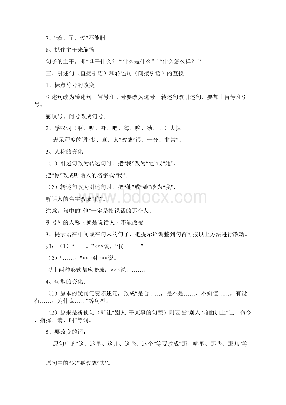 修改句子的方法.docx_第2页