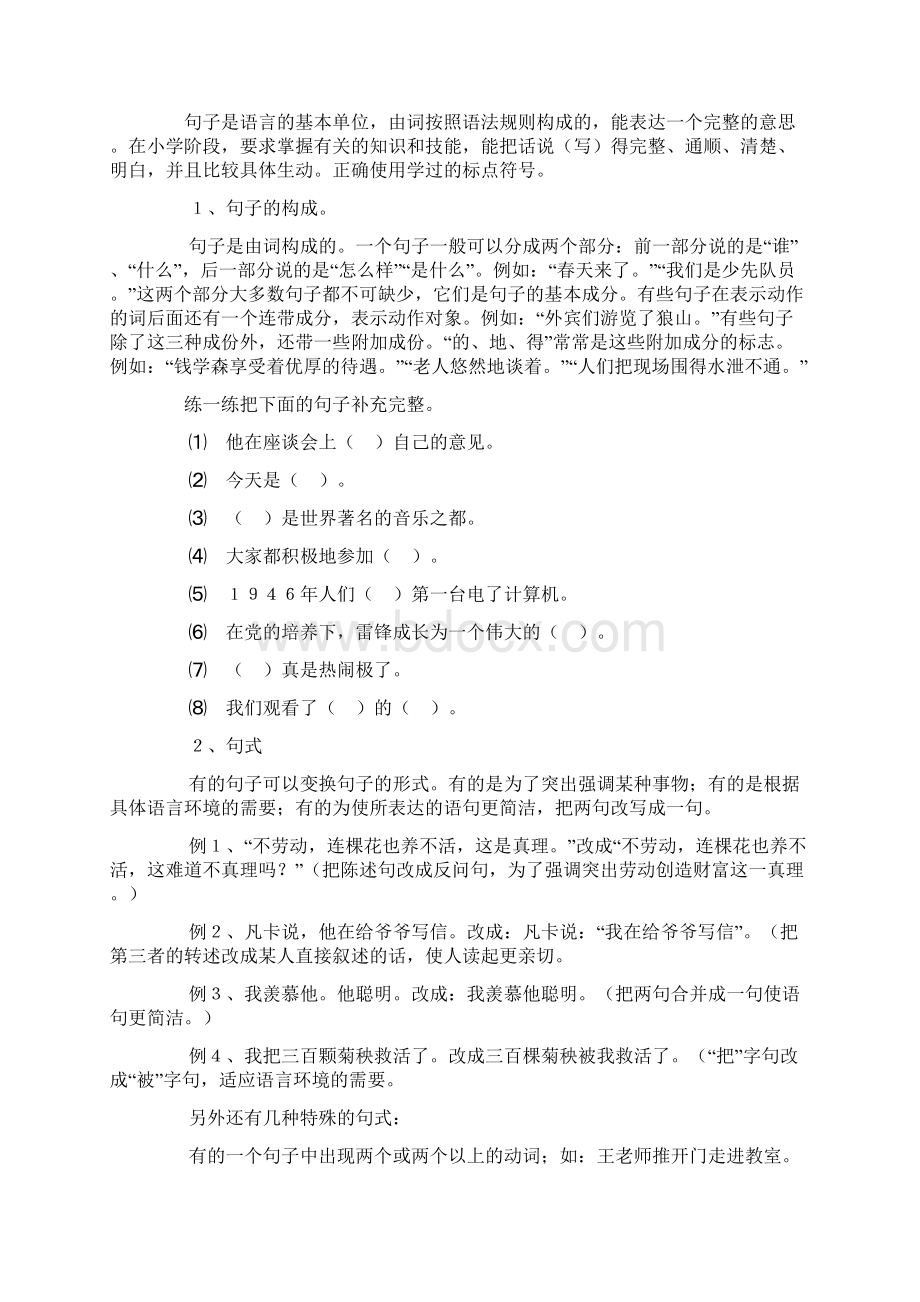 修改句子的方法.docx_第3页