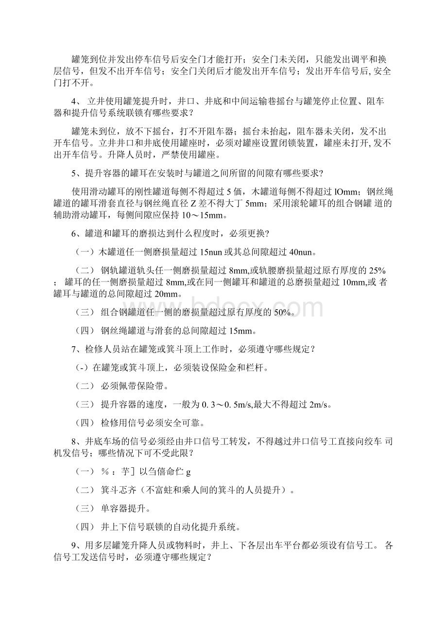 机电专业复习大纲提升机部分docWord文档格式.docx_第2页