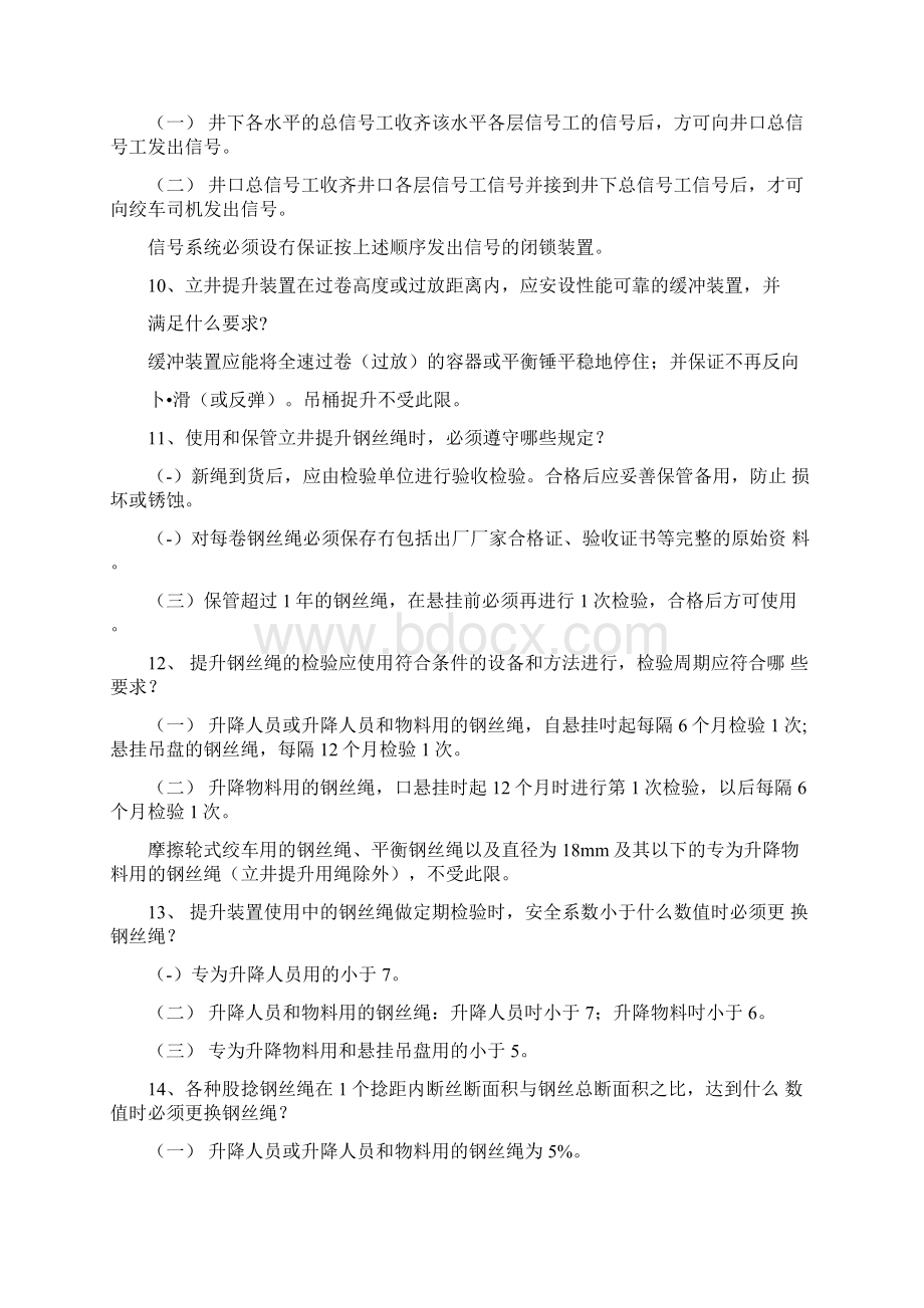 机电专业复习大纲提升机部分docWord文档格式.docx_第3页