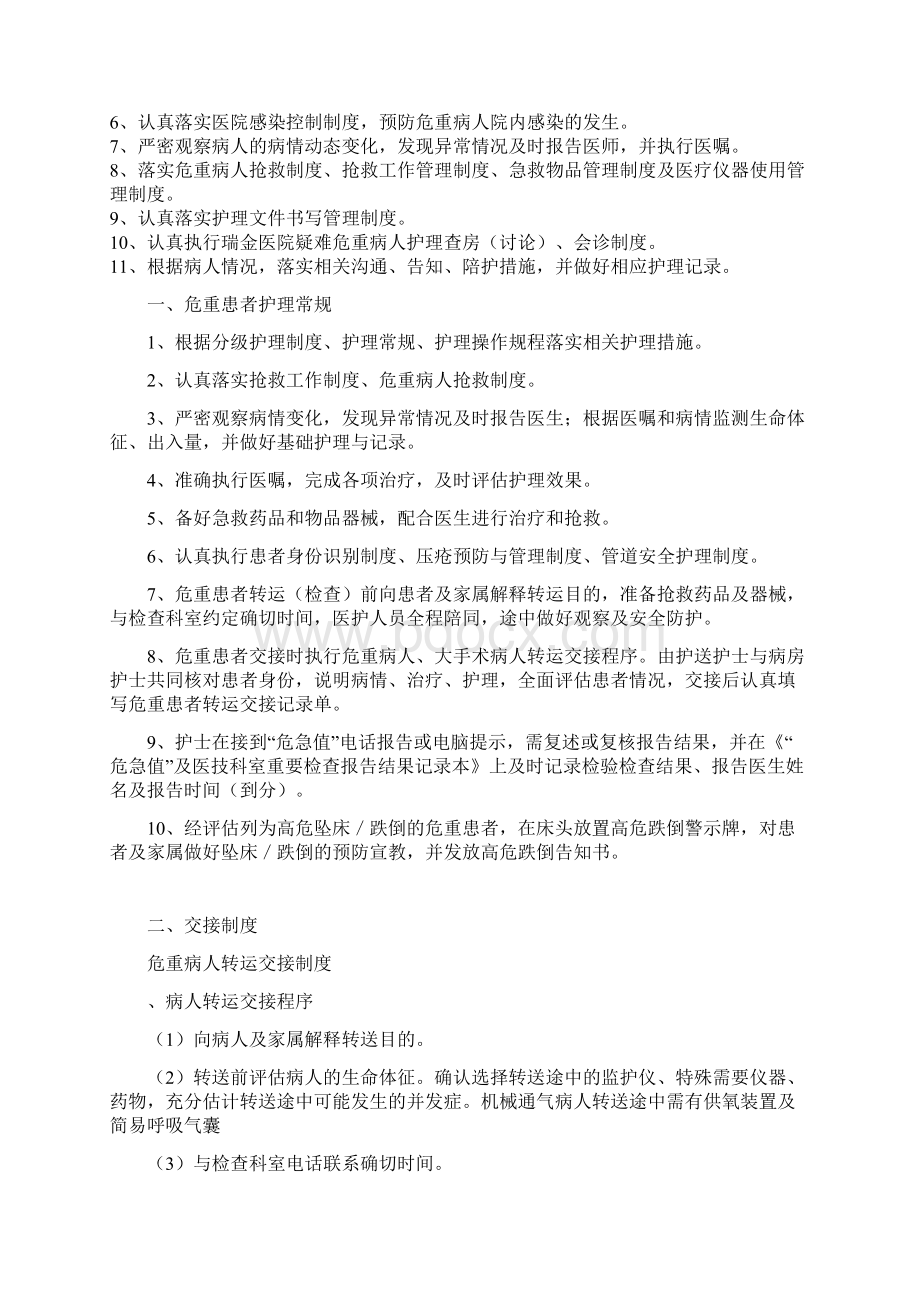 危重患者护理常规剖析Word下载.docx_第2页