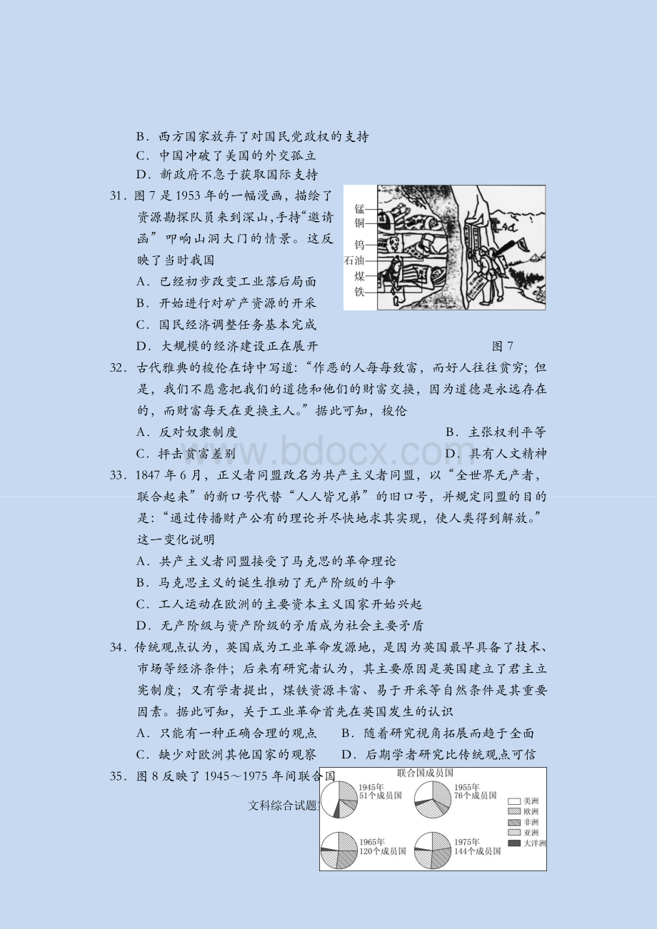 高考历史真题试卷.docx_第3页