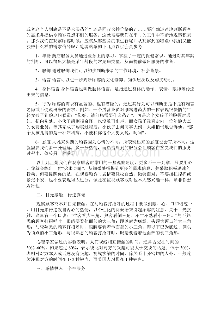 药店营业员销售服务技巧Word格式.docx_第2页