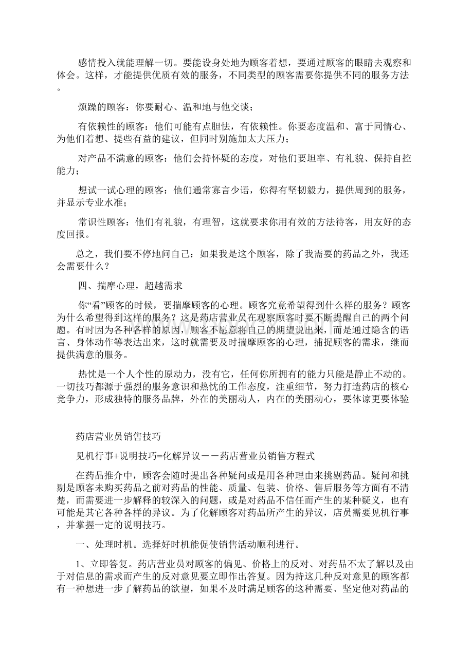 药店营业员销售服务技巧Word格式.docx_第3页