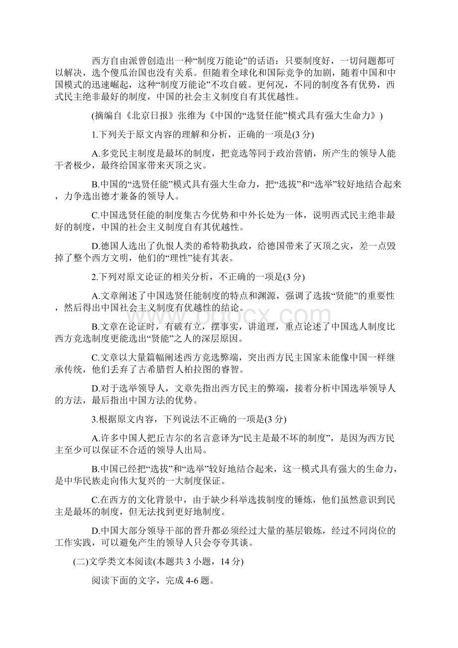 安徽省江南十校高三语文综合素质检测试题Word格式.docx_第2页