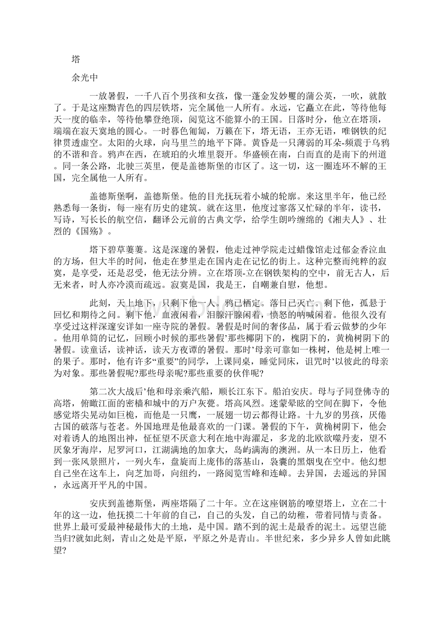 安徽省江南十校高三语文综合素质检测试题Word格式.docx_第3页