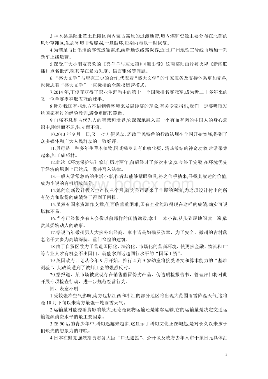 高考病句分类练习题Word格式.doc_第3页