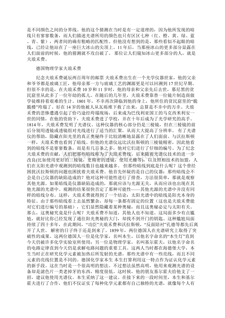 太阳的故事阳光里的奥秘Word格式.docx_第2页