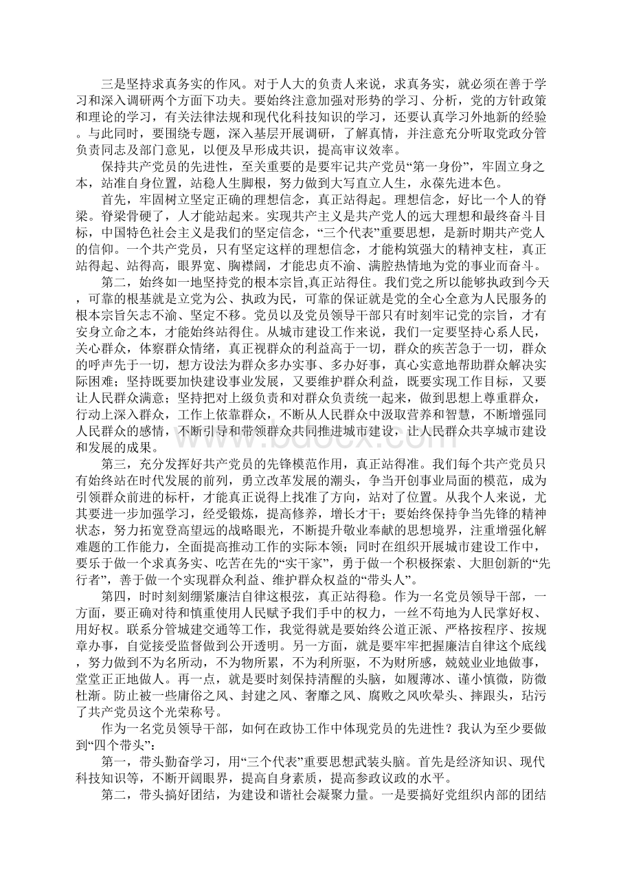 学习用先进性文化武装头脑牢牢把握文化主导权心得体会1Word文件下载.docx_第3页