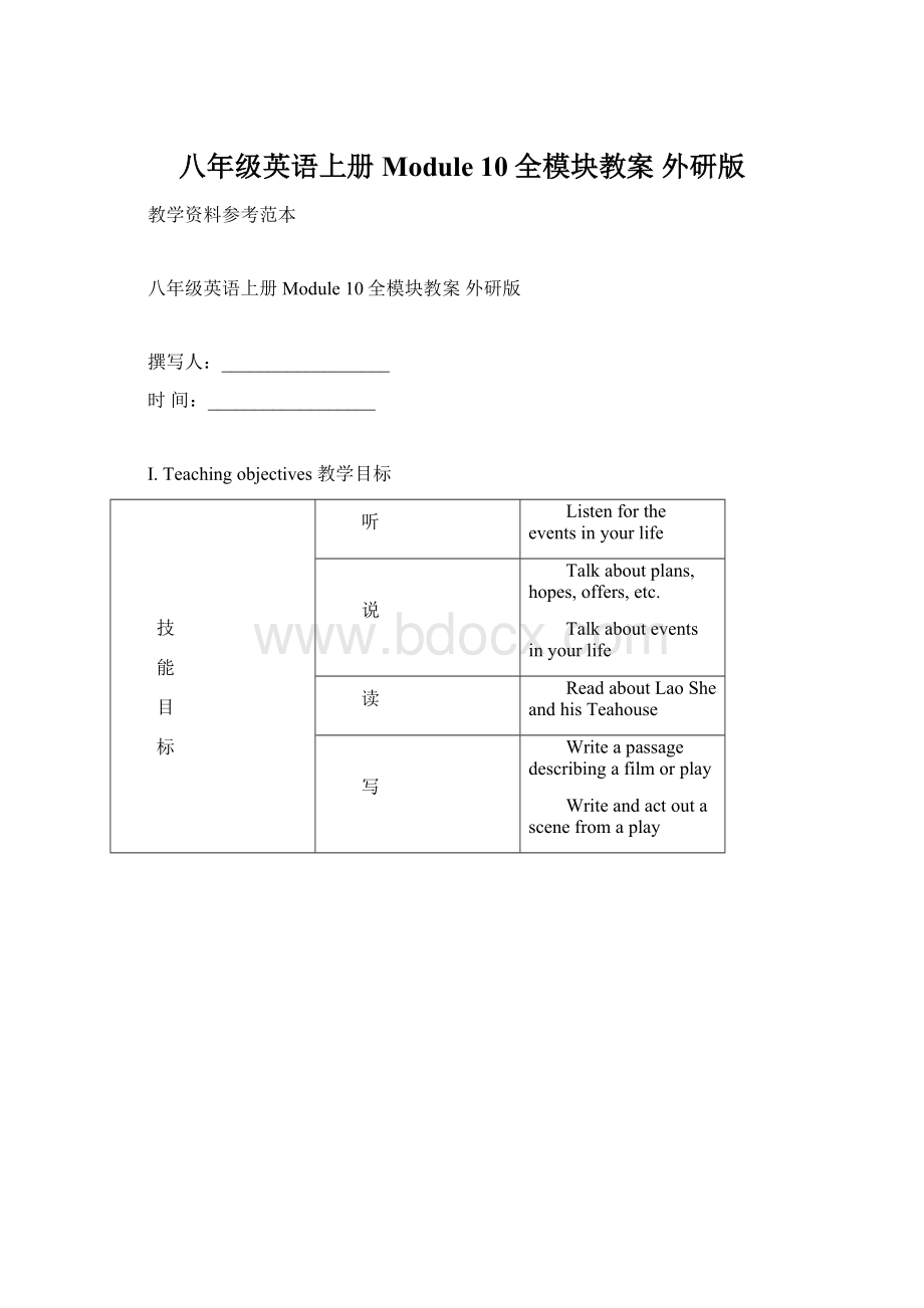 八年级英语上册 Module 10全模块教案 外研版Word下载.docx