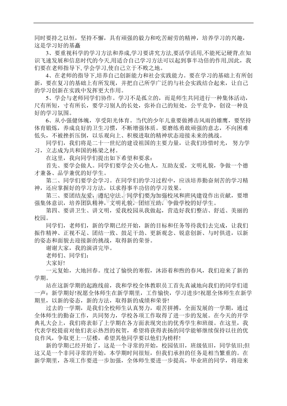 开学演讲稿大全Word文档下载推荐.docx_第2页